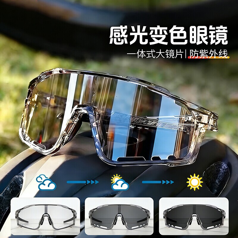 骑行眼镜防风眼镜变色日夜两用护目镜男女户外登山运动墨镜可调