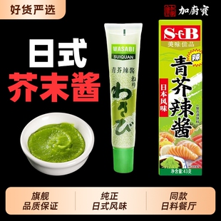 芥末酱辣根芥末膏日本料理青芥辣寿司生鱼片海鲜刺身酱料芥末酱油