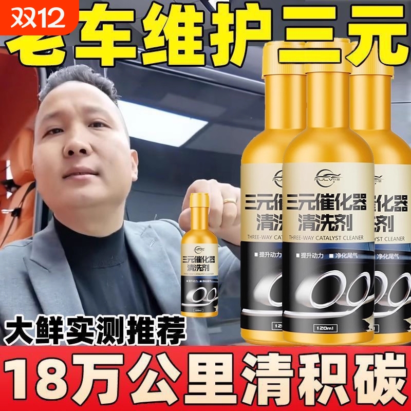 仆旅三元催化清洗剂除积碳提动力