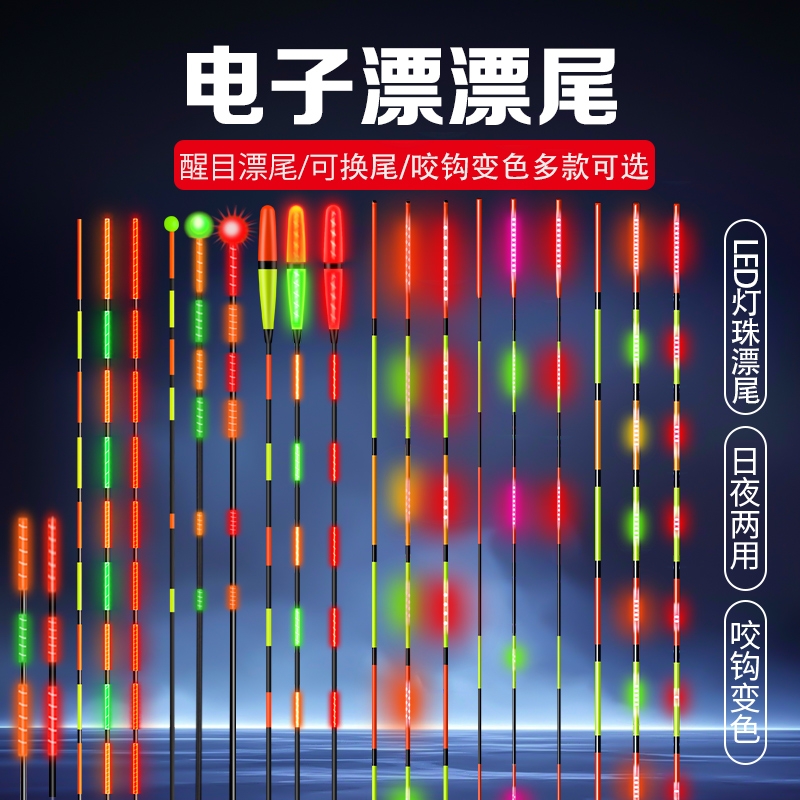钓鱼夜光漂硬尾通用316/425咬钩变色灯电子漂超细发光双排led漂尾