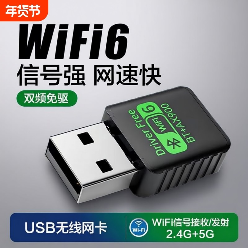 usb无线网卡台式电脑wifi高速千兆2025新款笔记本台式机内置5g免驱动双频外置蓝牙二合一家用wifi6网络接收器