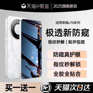 适用荣耀X70防窥膜新款X80i钢化膜honorx60i手机膜护眼防偷窥X60pro高清防摔保护x60GT全屏贴膜护眼曲面贴膜