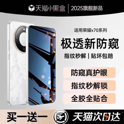 适用荣耀X70防窥膜新款X80i钢化膜honorx60i手机膜护眼防偷窥X60pro高清防摔保护x60GT全屏贴膜护眼曲面贴膜