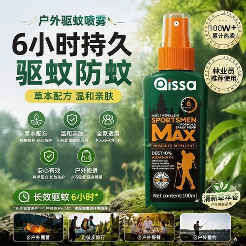 户外随身强效驱蚊水喷雾防蚊神器
