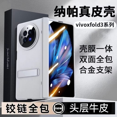适用vivoxfold3pro手机壳新款vivo折叠屏真皮xfold3防摔中轴保护壳高级带支架皮套壳膜一体x fold2简约保护套