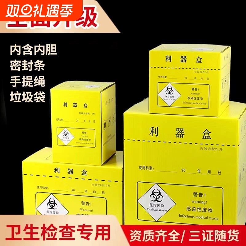 加厚纸质医疗废物利器盒医废锐器盒医院一次性医疗垃圾桶利器收纳