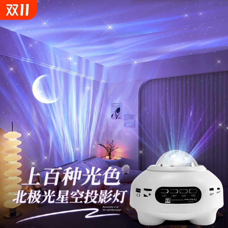 北极光星空灯动态投影礼物卧室满天星星高级感氛围灯音响蓝牙客厅