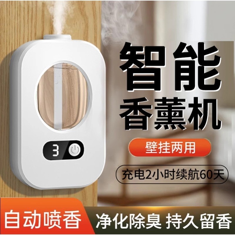 香薰机自动喷香机家用香氛机扩香精油专用卫生间厕所除臭神器喷雾 - 好货严选工厂