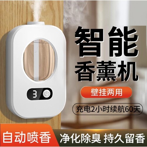 【热卖榜首】升级款智能香薰机
