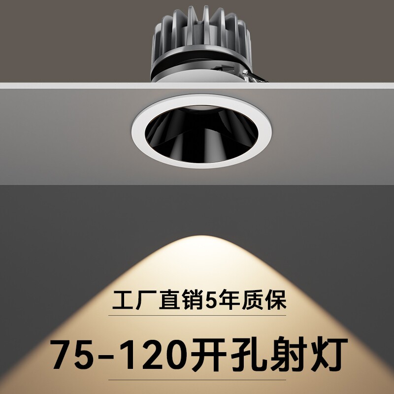 小山丘射灯嵌入式深杯防眩全光谱洗墙家用开孔75-95无副客厅可调