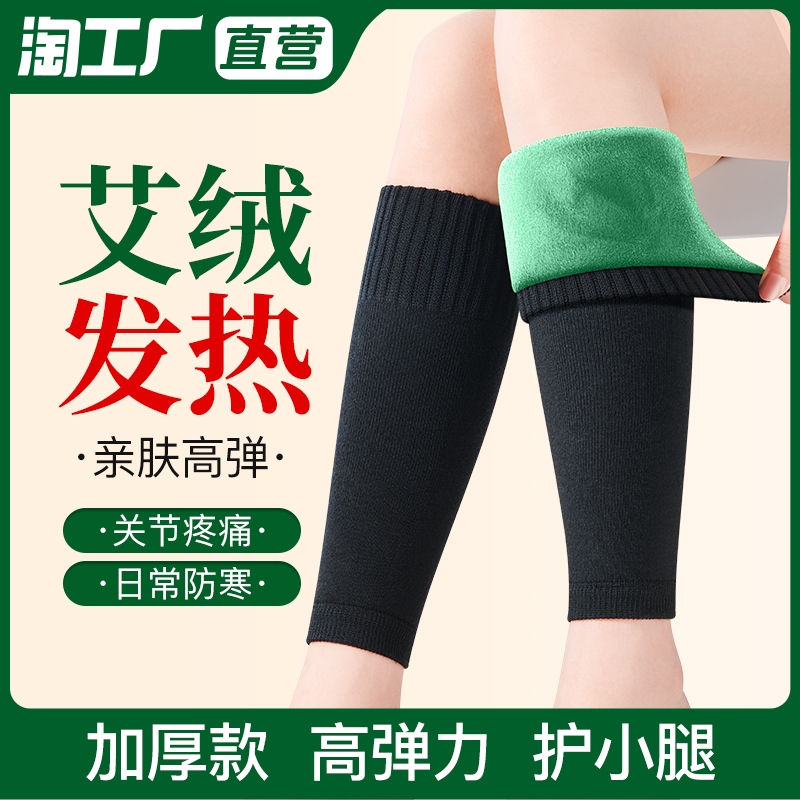 艾绒护小腿】亲肤高弹舒适腿袜套