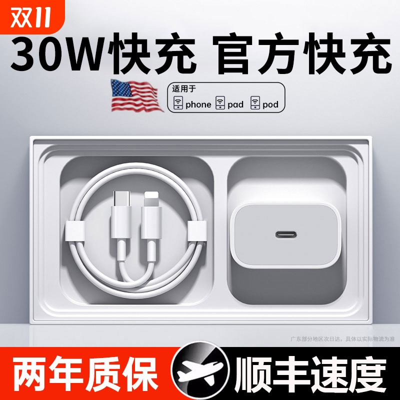适用苹果充电头充电器30W头iphone14/13/12/11快充头15promax充电器20W快充数据线一套装8速冲手机插头正品