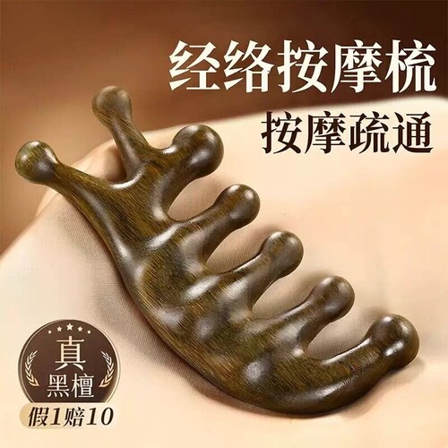 正品黑檀木面部按摩梳子七齿头部便携头皮经络梳头疗经络疏通神器