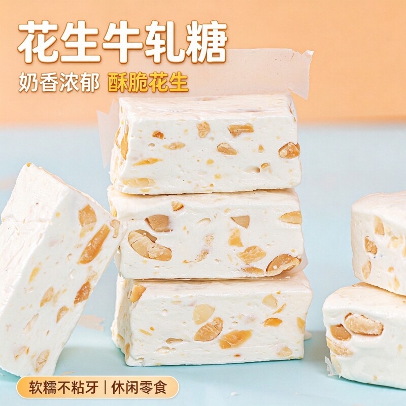 花生牛轧糖怀旧糖果雪花酥老式喜糖散装整箱8090后过年货童年零食