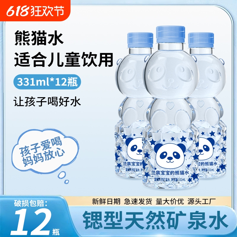熊猫水天然矿泉水宝宝健康饮用水家用331ml*12瓶整箱包邮批发