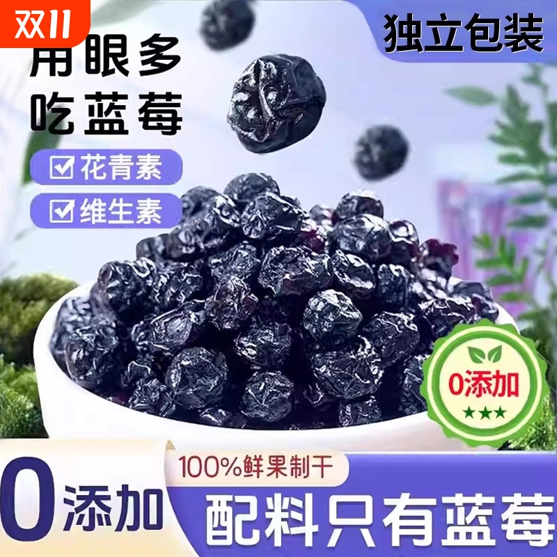 蓝莓干官方旗舰店无糖精无添加纯果干特级独立小包装500g果脯零食