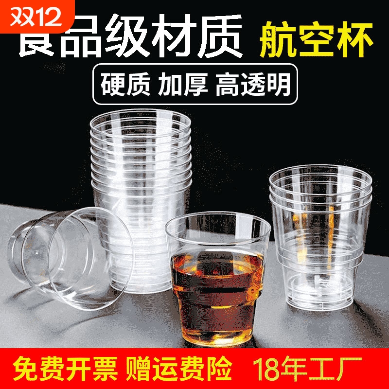 加厚一次性招待水杯|千人加购