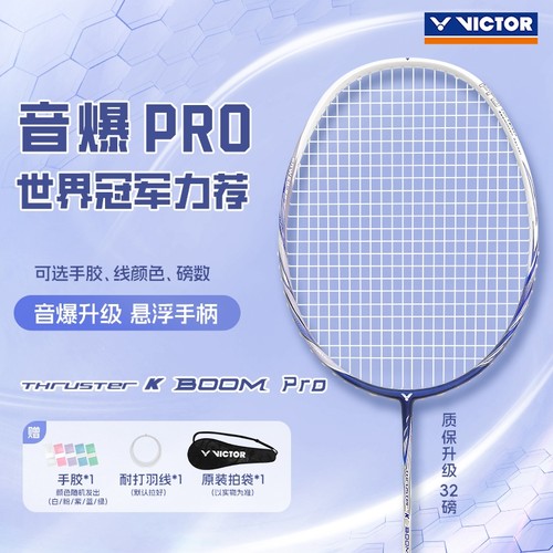 威克多TK-BOOMRRO悬浮手柄高磅