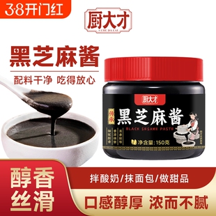 纯黑芝麻酱纯正石磨零添加新鲜现磨芝麻花生酱涂抹面包家用批发