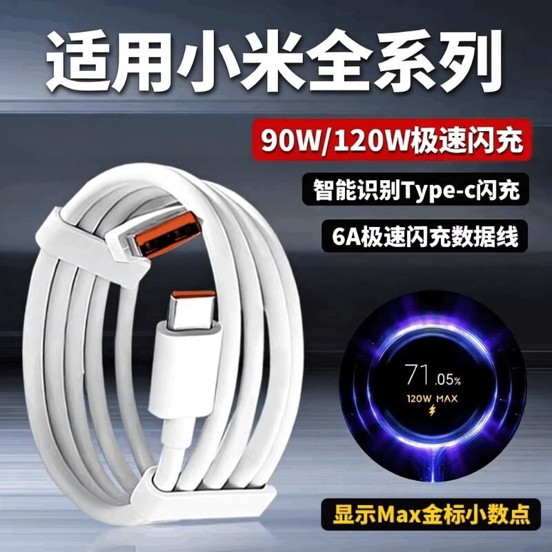 适用小米充电线90W澎湃秒充17pro快充原装数据线14ultra多功能Max金标小数点120W极速闪充6A线type-c官方正品
