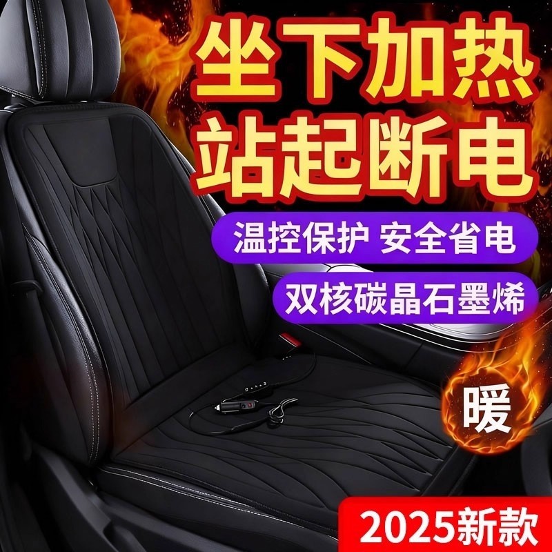 石墨烯汽车加热坐垫冬季单座椅车载电加热改装毛绒座垫12V24V保暖,汽车用品/电子/清洗/改装,通用座套/座垫,淘宝优惠券,粉丝福利购,淘宝优惠卷