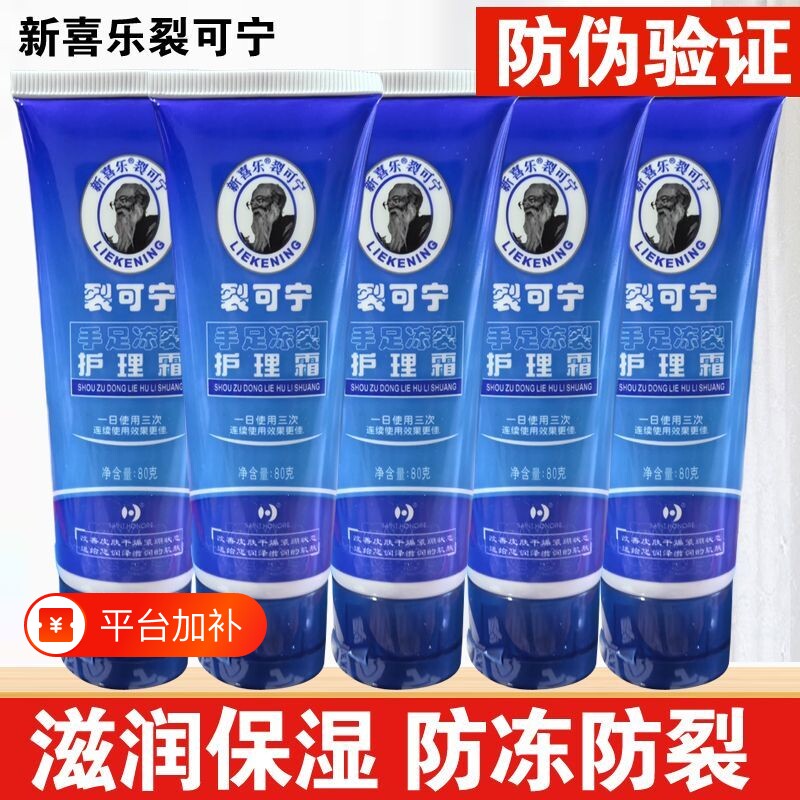 新喜乐裂可宁霜防裂护手霜补水滋润保湿膏护理霜开皲脱皮防冻80g