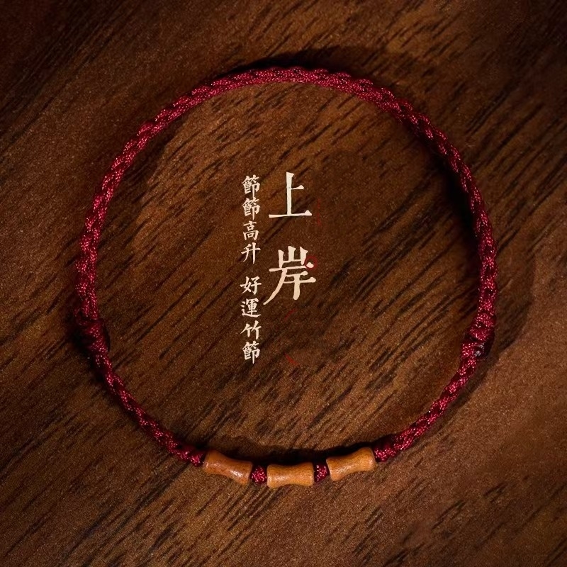 老桃木上岸竹节朱砂红绳手链本命年手串去霉运手绳儿童护身编织