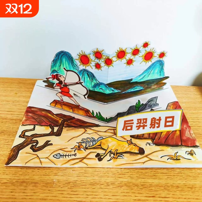 涂色立体神话故事书趣味益智儿童学画画涂鸦后羿精卫填海手工DIY