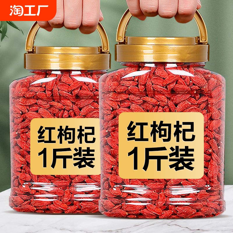 宁夏枸杞特级头茬正宗无硫红枸杞子500g干免洗泡水泡茶袋装大果