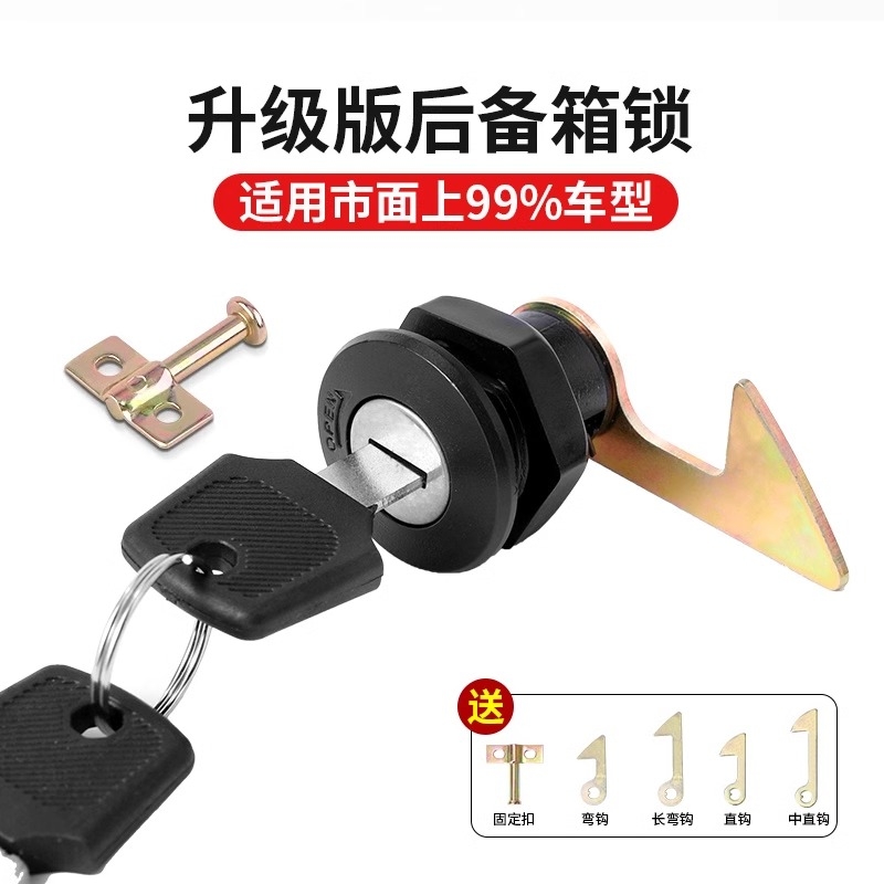 电动车后备箱锁通用配件电瓶摩托车尾箱锁钩工具箱靠箱锁芯固定扣