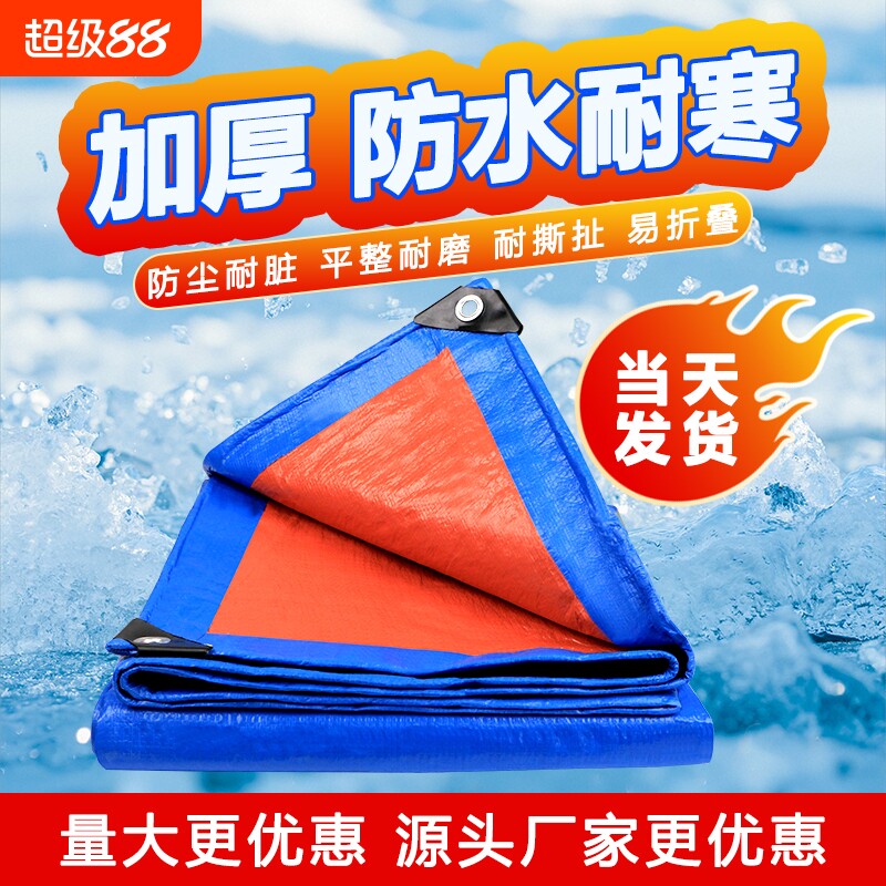 加厚防雨布防水布防晒遮阳布棚布小货车遮盖布篷布苫布帆布耐磨