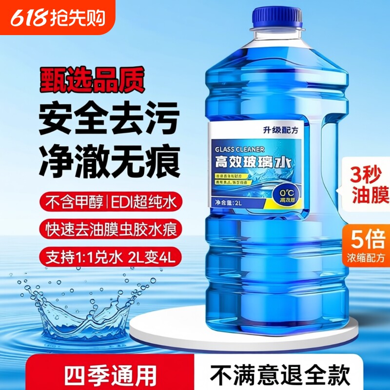 汽车玻璃水专用强力去污去油膜车用除虫胶四季通用夏季雨刮水浓缩
