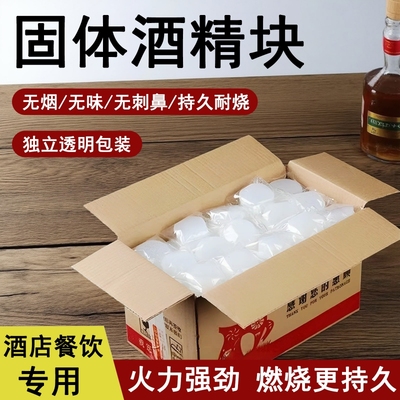 耐烧酒精块酒店户外烧烤引火