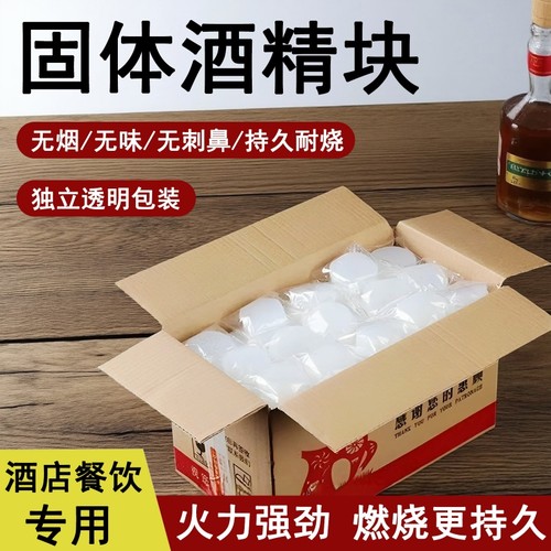 耐烧酒精块酒店户外烧烤引火