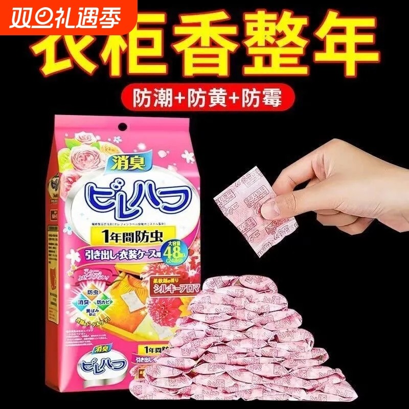 花香樟脑丸衣柜防潮防霉干燥剂香包防虫防蛀衣服香味除湿衣物驱虫