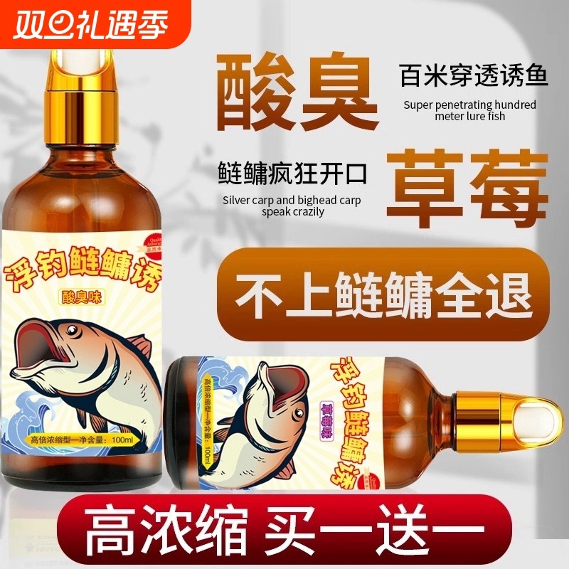 鲢鳙专用钓鱼小药野钓添加剂蒜酸臭味花白鲢大头鱼饵料开口剂溪流