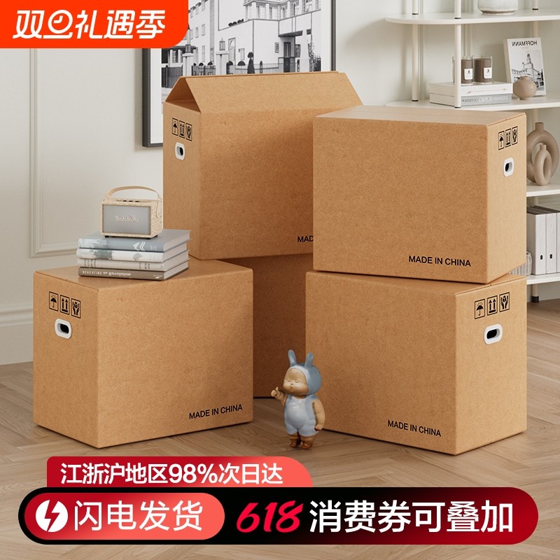 梦箱家搬家打包纸箱子加厚加硬大号快递寄行李装书用纸壳箱整理箱