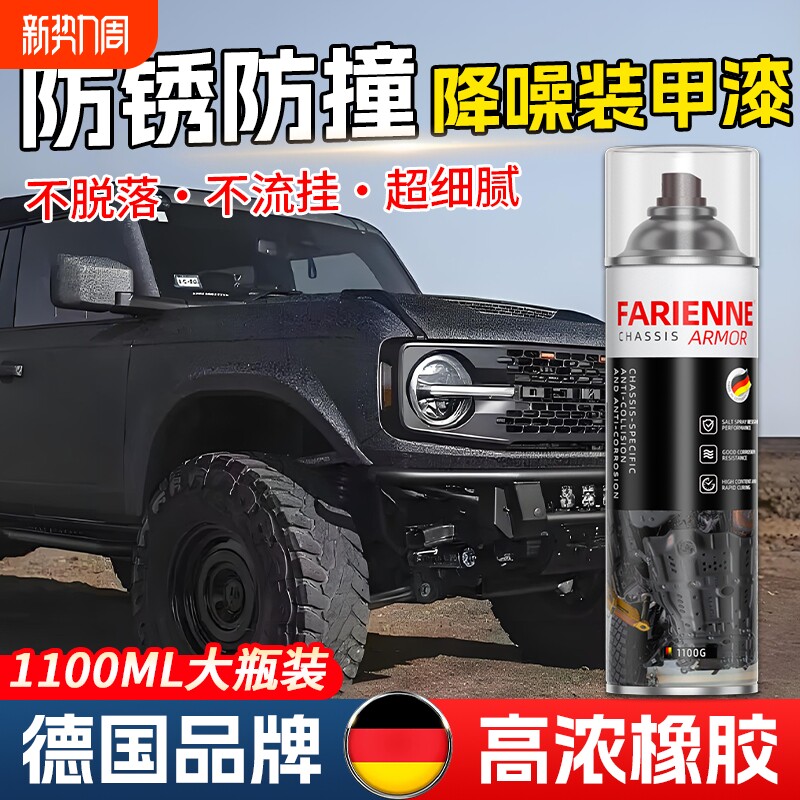 汽车防爆装甲漆车身保险杠漆面粒粒胶防刮耐磨颗粒胶底盘护甲喷漆