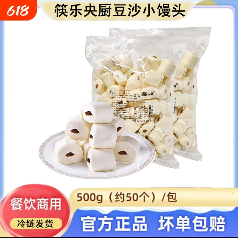 奶香小馒头早餐豆沙商用冷冻500g儿童小饿半成品即食夹心速食红豆