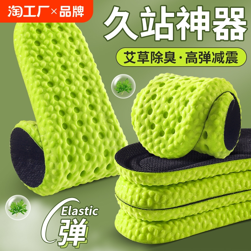 踩屎感鞋垫运动气垫减震男吸汗防臭超软女款久站透气艾草除臭军训