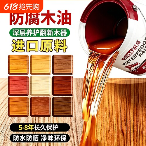 防腐水性木蜡油木材护色木器清漆