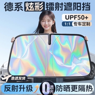 汽车遮阳挡防晒隔档车内前挡玻璃隐私板遮阳挡镭射遮阳挡板罩神器