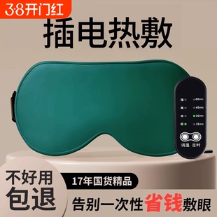 热敷蒸汽眼罩充电款眼部加热按摩神器眼睛发热仪睡眠遮光男女缓解