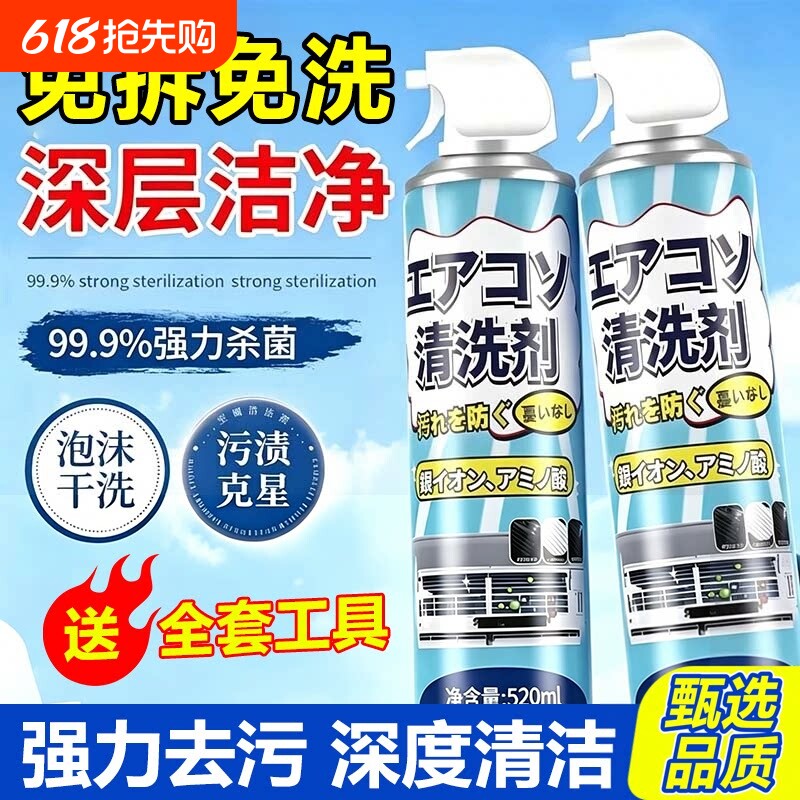 洗空调清洗剂工具全套家用内机专用泡沫强力去污清洁液免拆洗神器