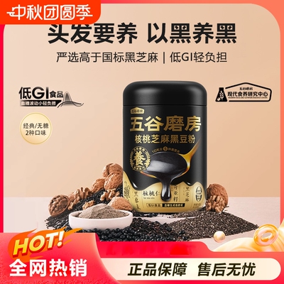 五谷磨房黑芝麻糊320g