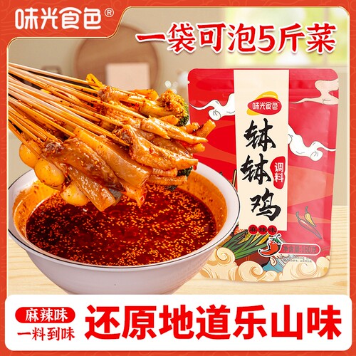 钵钵鸡调料家商用四川乐山串串藤椒红油火锅冒菜麻辣烫底料包不辣