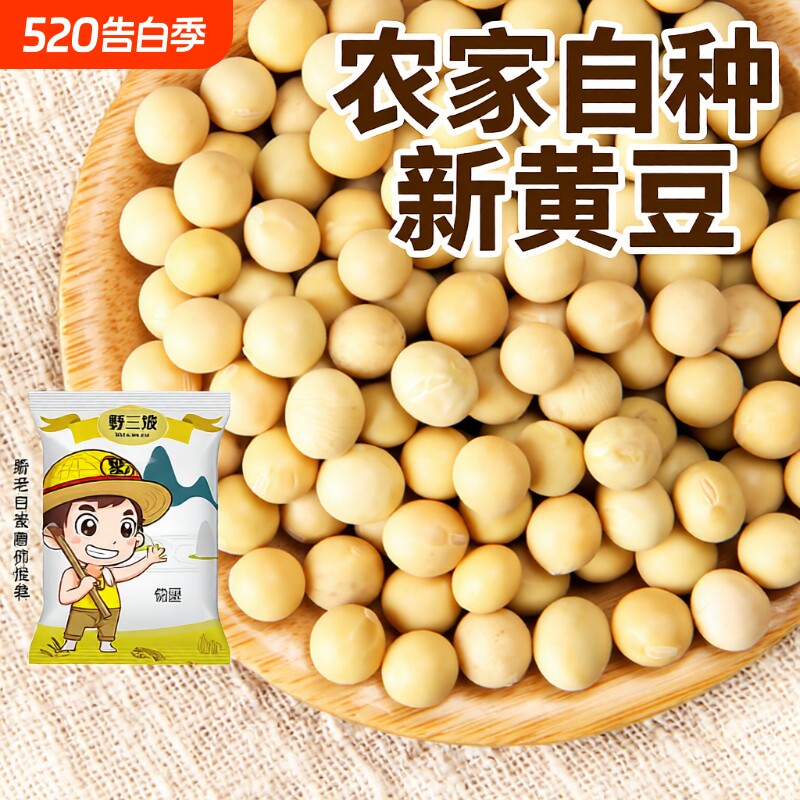 野三坡东北非转基因新黄豆5斤农家自种大豆黑豆生豆芽打豆浆专用