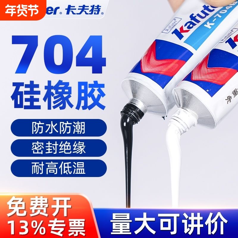 704硅橡胶电子密封胶耐高温胶有机硅硅胶绝缘电路板防水胶,基础建材,胶水/胶粘剂,淘宝优惠券,粉丝福利购,淘宝优惠卷