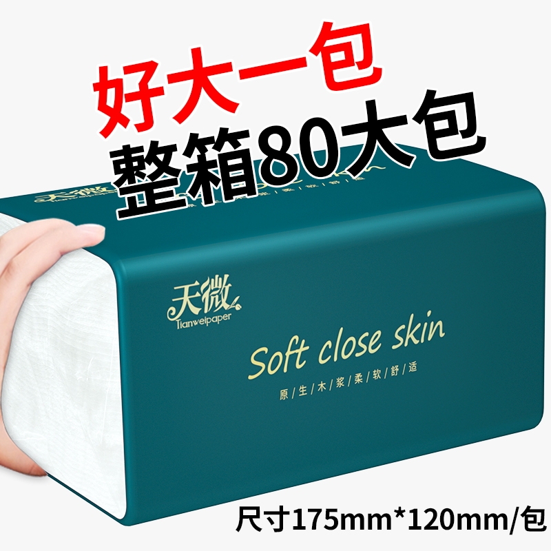【工厂直发】80大包400张抽纸