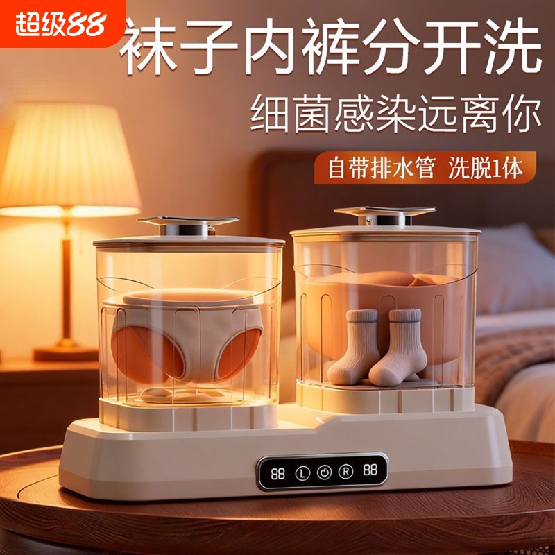 【无线双杯】迷你内衣内裤洗衣机